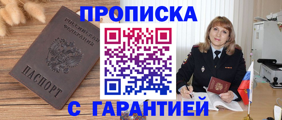 прописка для военкомата в Луховицах